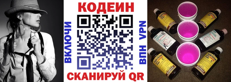 Купить закладки  Бежецк  Codein напиток Lean (лин) 